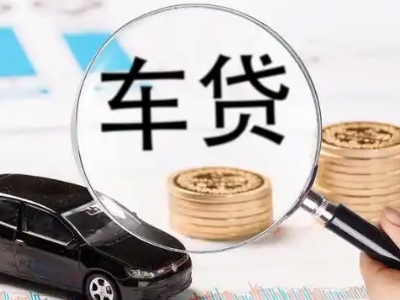 凯里车辆抵押贷款什么情况会被认定为是违规?